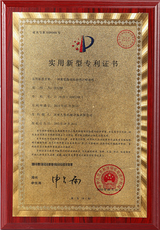 氣動(dòng)提料泵實(shí)用專利證書(shū)